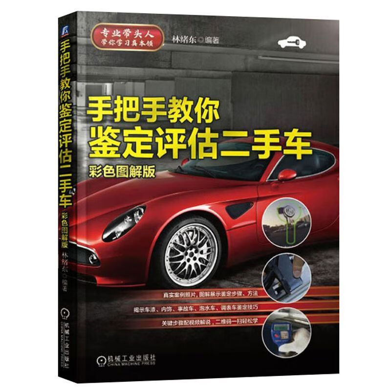 手教你鉴定与评估 书汽车车辆担保评