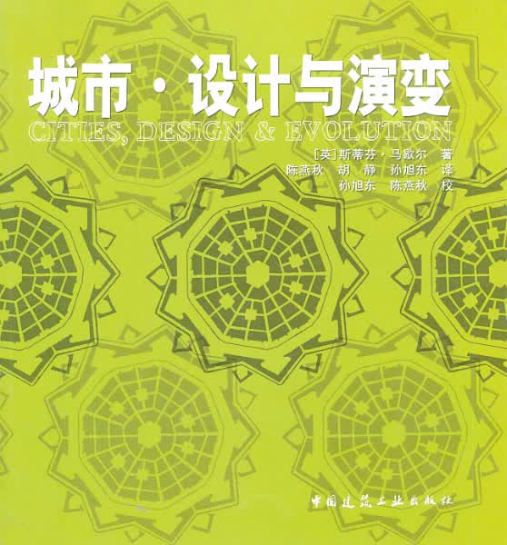 城市 设计与演【正版图书】