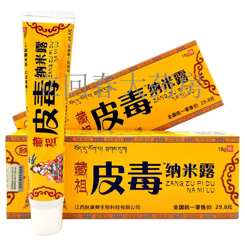 【药房直售】永翔藏祖骨霸纳米露乳膏18g 永翔藏祖皮毒纳米露 黄色1