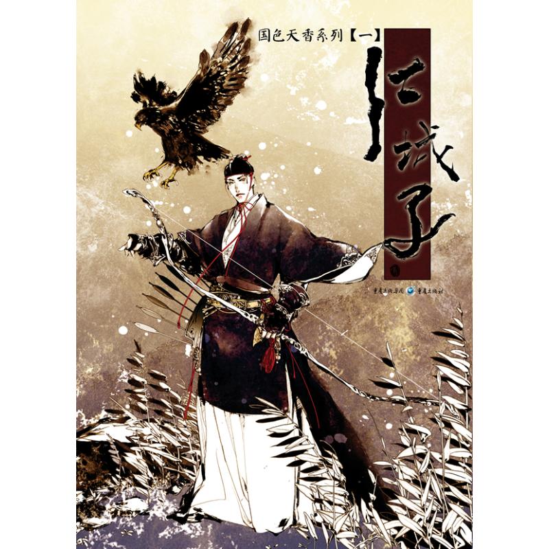 国色天香系列1：江城子 ESC 编 书籍