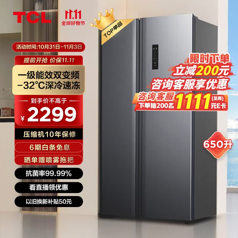 TCL 650升T3超大容量超薄冰箱对开双开门一级能效 双循环风冷无霜 一体双变频 34分贝 R650T3-S晶岩灰使用感如何?