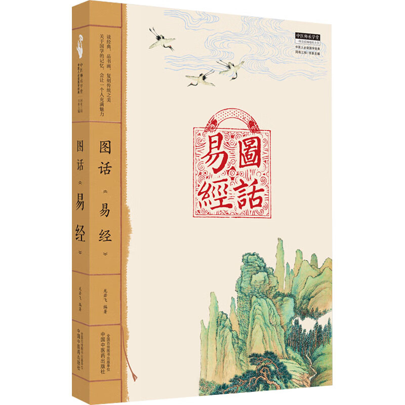 图话《易经》 图书