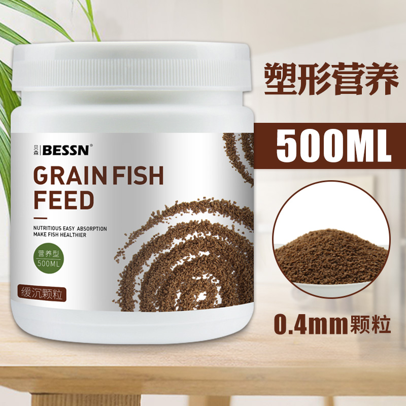 bessn贝森 小型鱼饲料鱼食小颗粒缓沉热带鱼斗鱼凤尾鱼红绿灯鱼粮孔雀