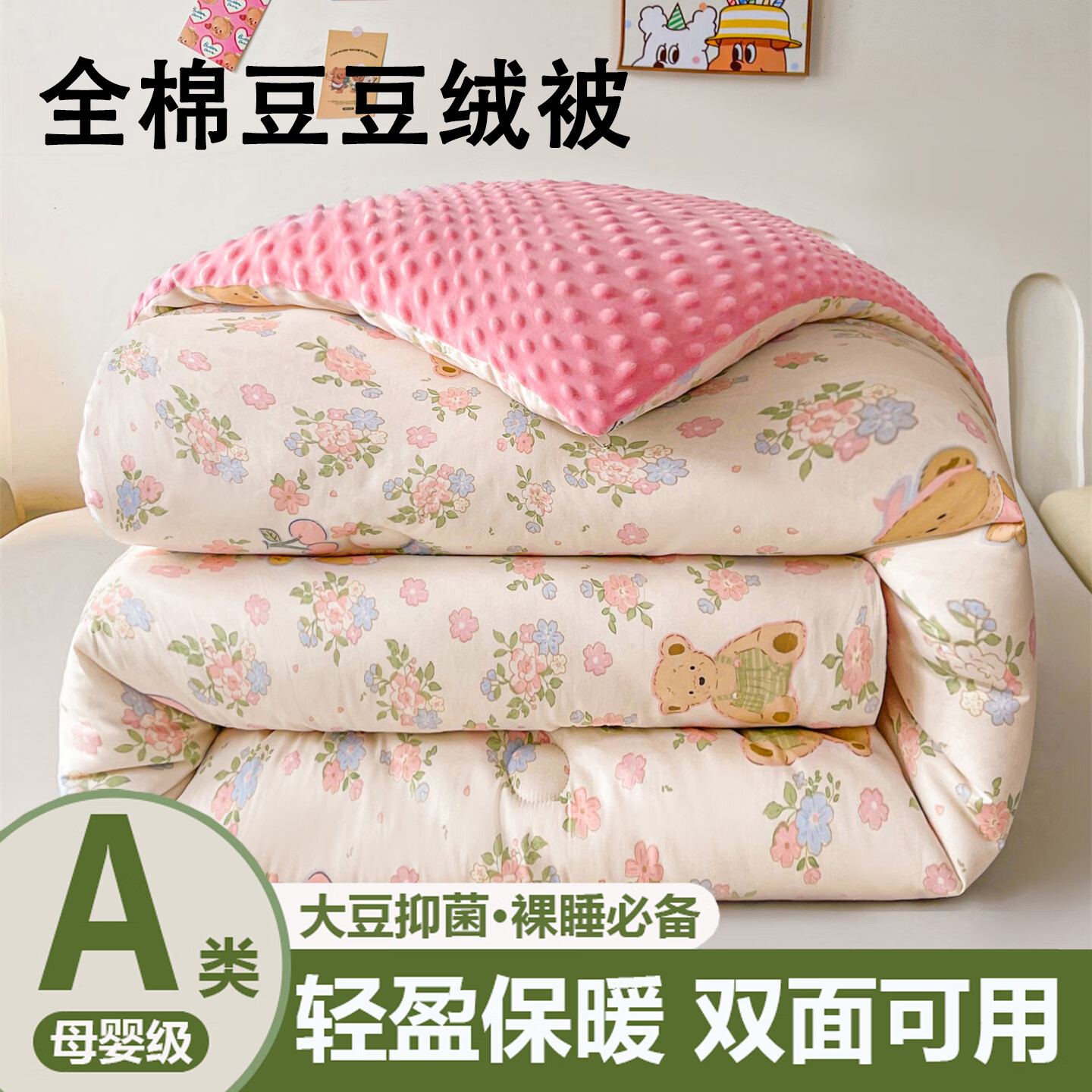 VJEA类豆豆被子大豆纤维被芯全棉冬被儿童春秋被宿舍纯棉被四季通用 花园小熊 200x230cm【约9斤重】适合室温0-5℃