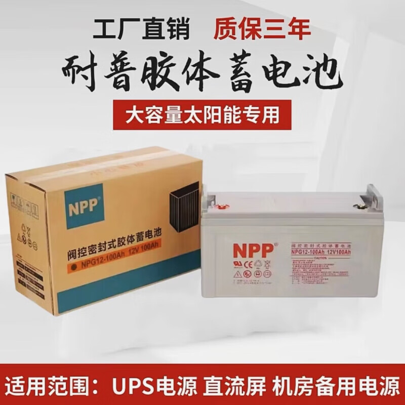 耐普罗蓄电池12V100ahNP/NPG12-100Ah机房UPS电源消防通讯路 标准