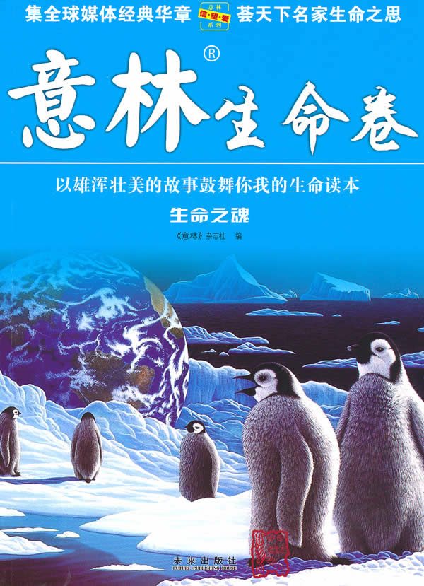 意林 信 望 爱系列：生命卷