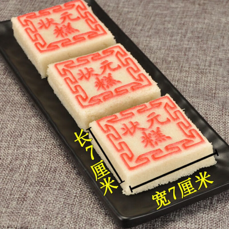 恬女神浙江中高考定胜糕状元糕米糕金榜题名零食老式状元糕粽礼盒状元