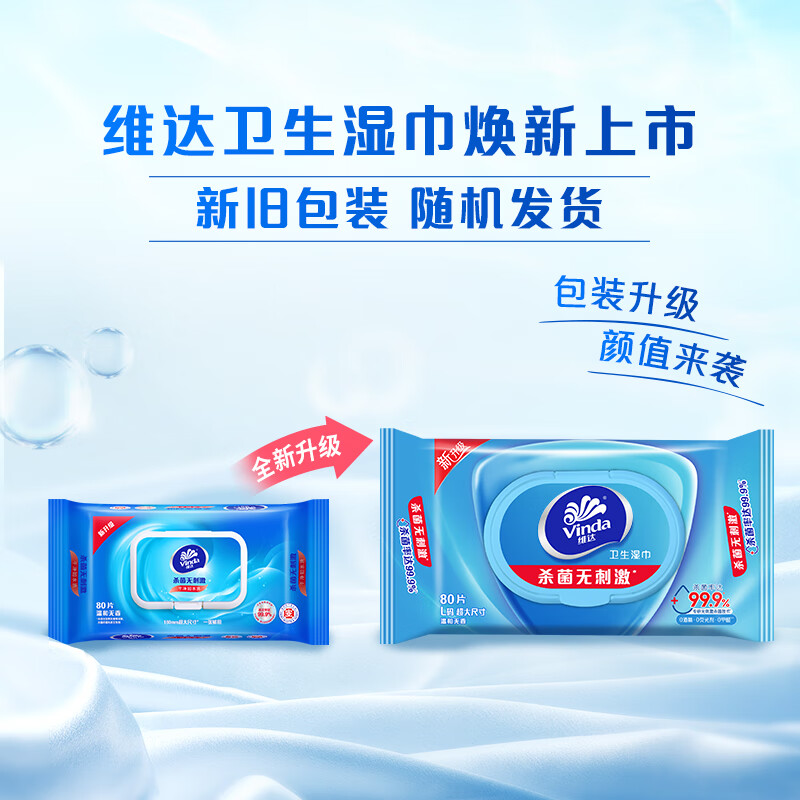 维达杀菌湿巾80片大包消毒杀菌卫生湿巾纸巾家用办公清洁湿巾 80片