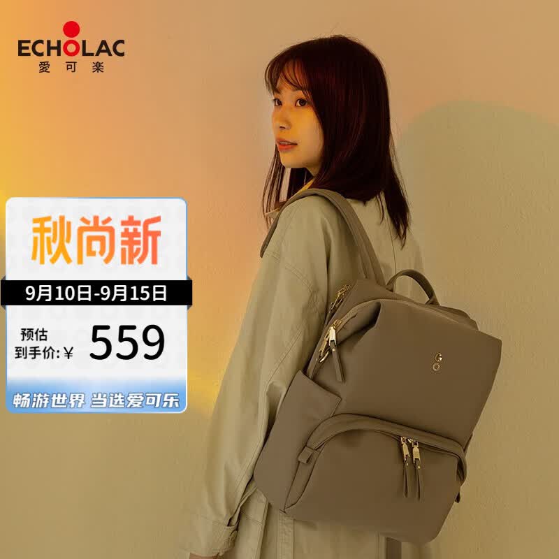 爱可乐（Echolac）双肩包女时尚背包旅行休闲电脑包 百搭潮流背包斜跨CKP2075云母灰怎么看?