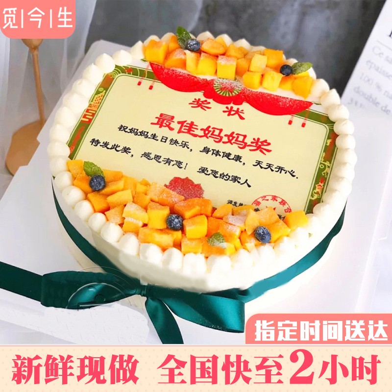生日蛋糕母亲节同城配送留娘糕新鲜现做当天到全国预定蛋糕送爸爸妈妈