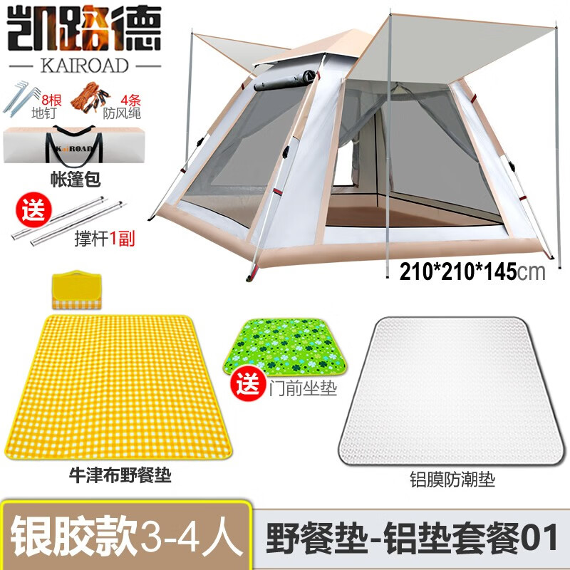 凯路德(KAIROAD) 网红款帐篷户外多人全自动双层野外露营速开防水防雨帐篷 银胶标准款-套餐1