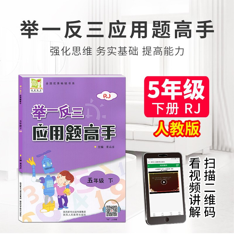 正规举一反三口算高手应用题高手五年级上下