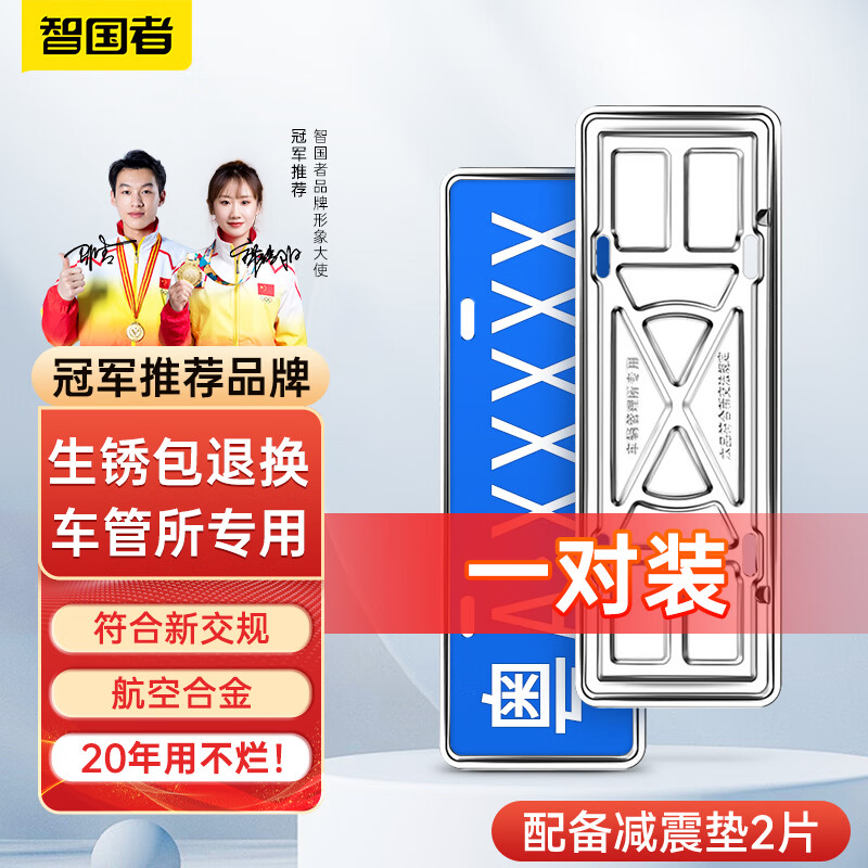 智国者新交规车牌架框牌照保护框不锈钢仿碳纤维防震垫汽车新能源照框架怎么样,好用不?