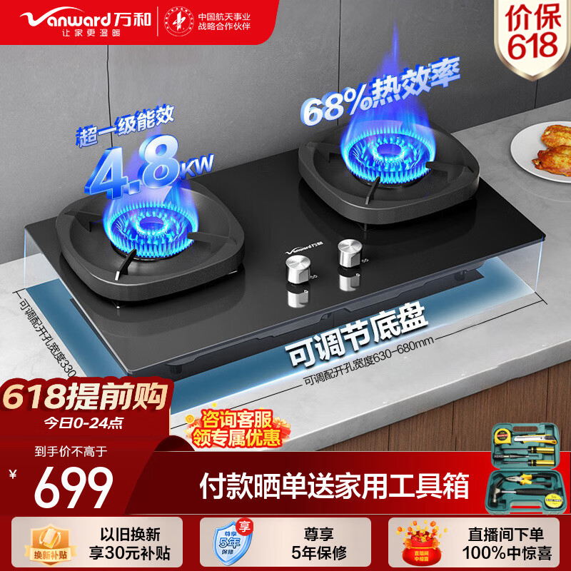 万和（Vanward）燃气灶4.8kW大火力嵌入式台式两用灶具家用双灶68%高热效率 超一级能效   JZY-G6L50（液化气）