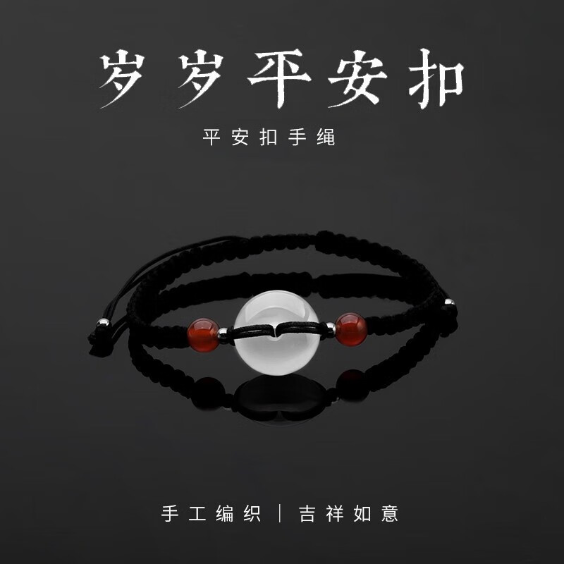 碧貂平安扣手链男编织手绳男士转运珠红绳本命年高考情人节送男友礼物