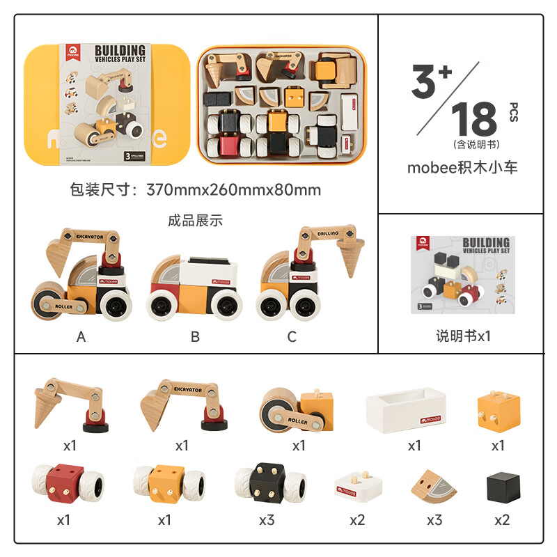 mobee积木套装儿童益智玩具拼装大颗粒婴儿1-3岁3-6男孩生日礼物木质车 实木积木小车|益智拼装 智慧拼搭 工程队|钻孔 装载 挖掘机-礼盒装