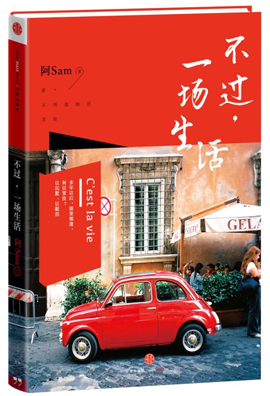 不过，一场生活【正版图书，放心购买】