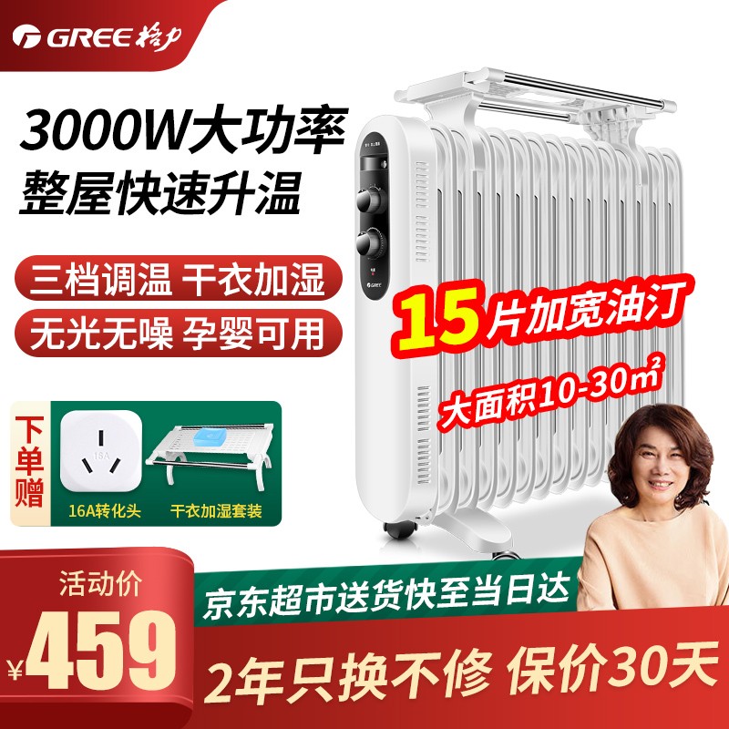 格力(GREE)电油汀取暖器家用电暖器暖气片取暖气15片油丁大面积客厅烤火炉子暖风机干衣加湿防烫油酊 3000W大功率NDY19-S6030