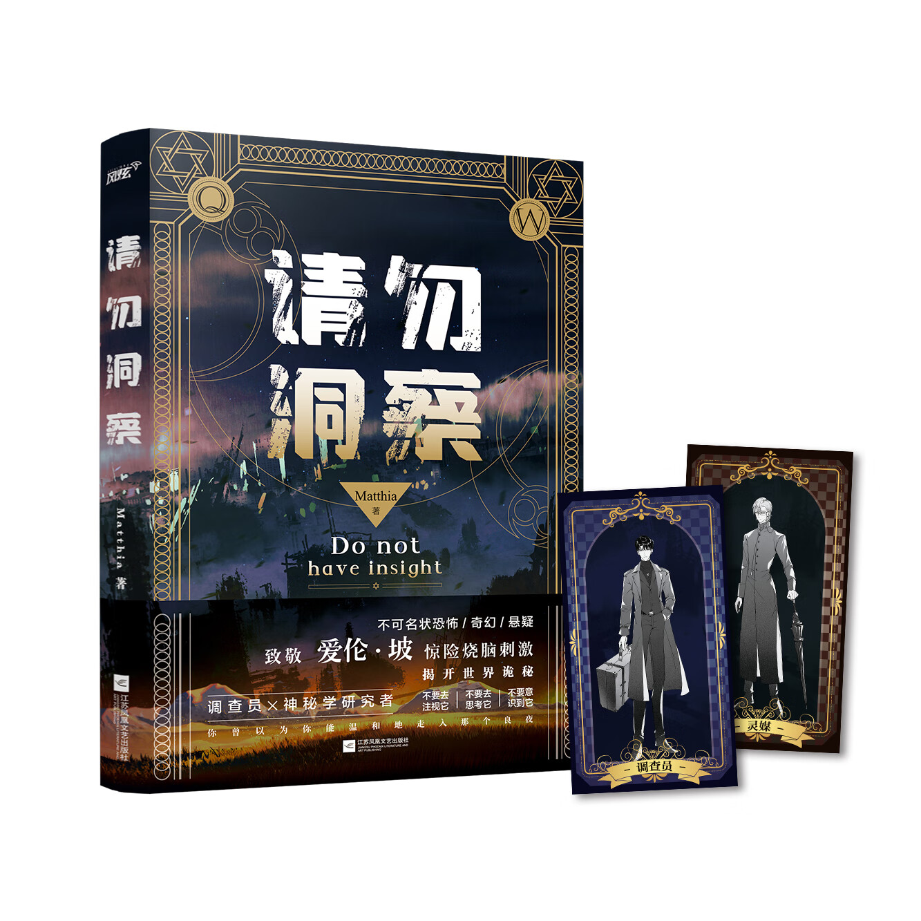 现货闪发 随机签名版【请勿洞察】matthia著bb-49.