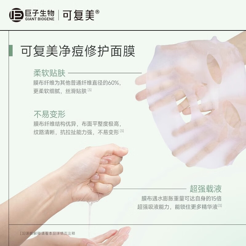 可复美小绿膜净痘修护面膜双酸修护温和控痘TK 小绿膜2片