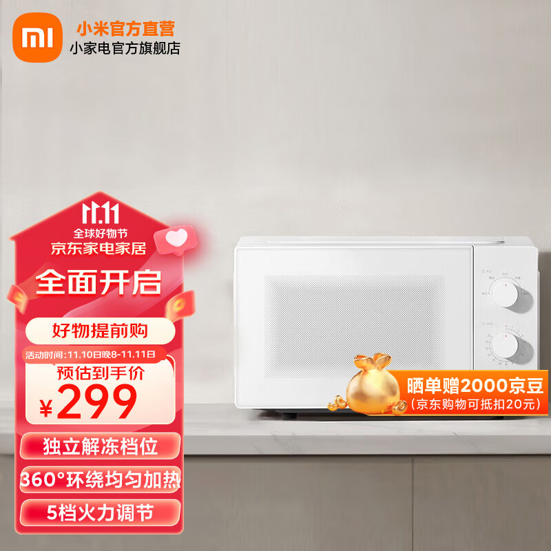 米家小米微波炉20L 家用小型快捷360°转盘大火力均匀加热 20L大容量 双旋钮操控易清洁 米家微波炉 20L怎么看?
