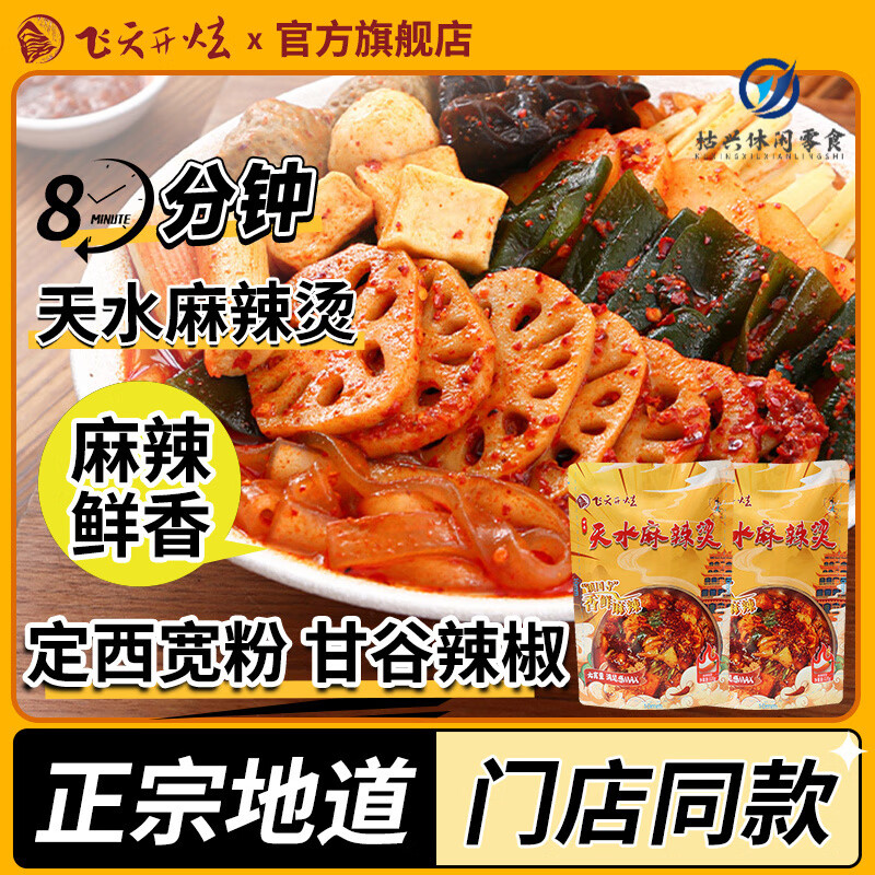 飞天开炫天水麻辣烫拌甘肃网红特产定西宽粉黏糊香辣方便速食袋装 【定西宽粉+甘谷辣椒+麦积花椒】 【正宗甘肃天水麻辣烫】330g *1