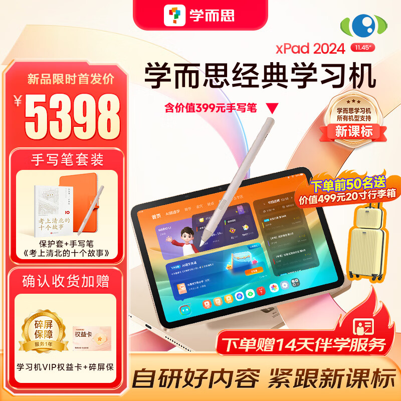 学而思经典学习机Pro怎么样？值得买吗？一文深入了解