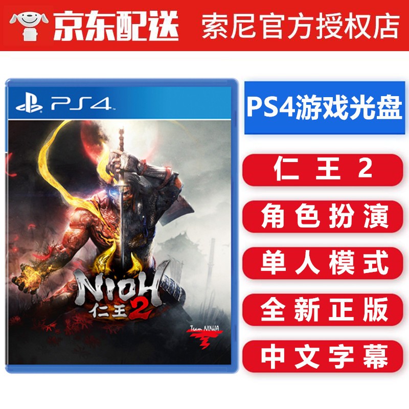 索尼（SONY） PS4游戏光盘 支持PS5游戏机 ps4 ps5游戏软件光盘 不支持电脑 仁X2 中文