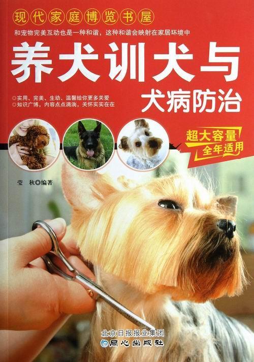 包邮：养与犬病 家居 犬驯养 图书