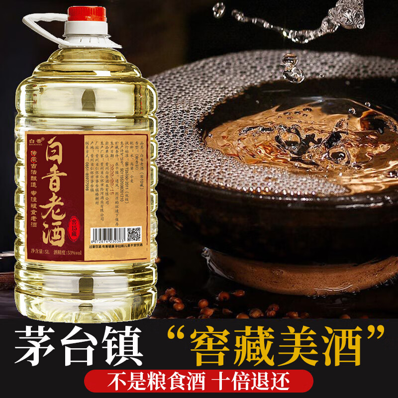 BAIXIANG茅台镇陈年坤沙桶装纯粮食散装白酒泡酒53度酱香型散酒茅香老酒 53%vol 5L 1桶 白香老酒窖藏15