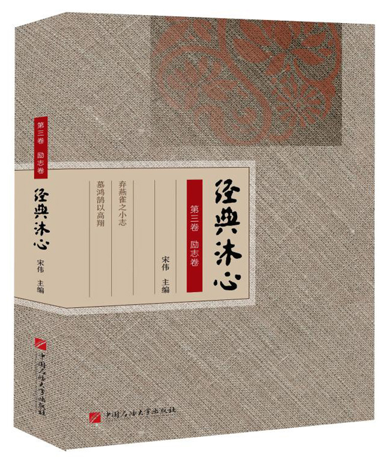 经典沐心(第3卷·励志卷)
