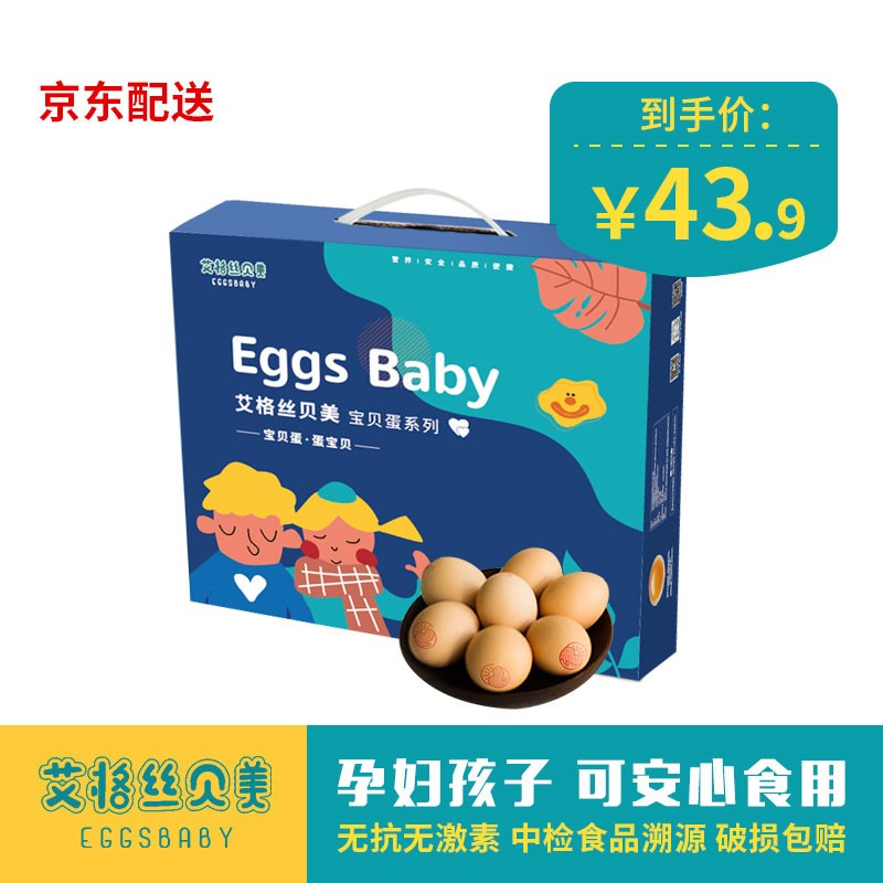 艾格丝贝美谷物鲜鸡蛋生鲜蛋黄细腻早餐食材营养宝贝蛋 破损赔付 25枚蓝普蛋 新老包装随机发