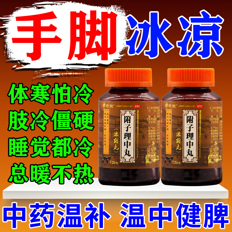 手脚冰凉吃什么药 男女调理体寒怕冷肾阳虚气血不足引起手脚冰凉膝盖