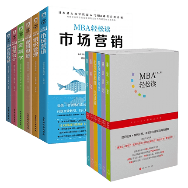 全12册】MBA轻松读辑+第二辑 日本商学院GLOBIS 人气MBA管理课国内引进出版 企业管理