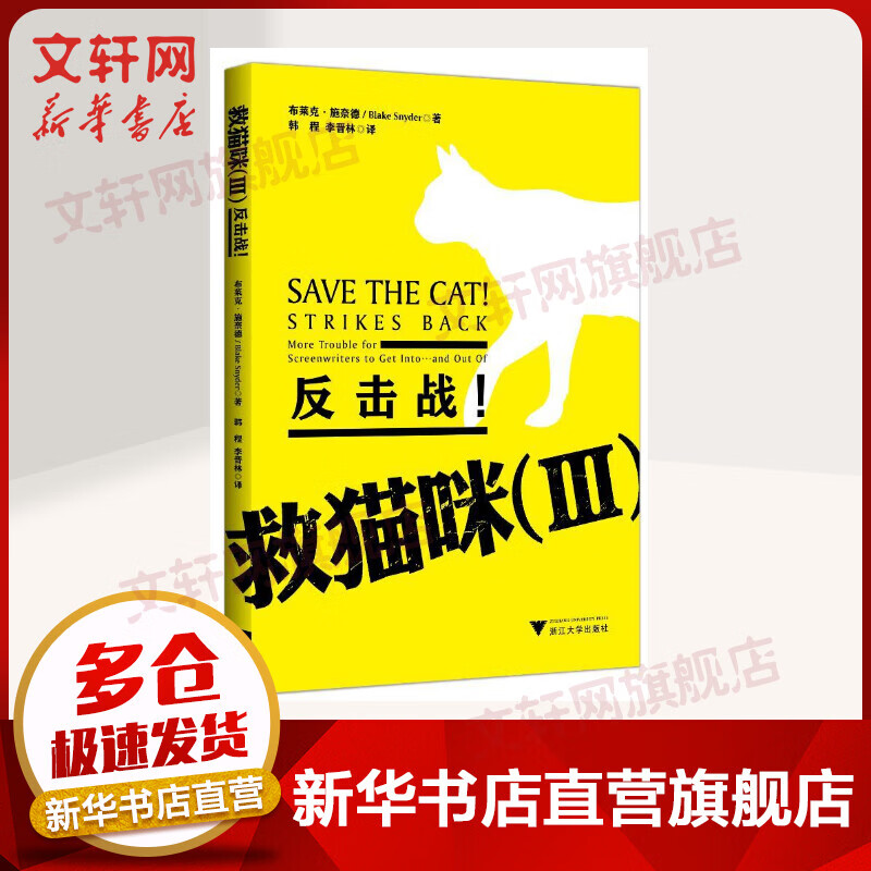 救猫咪(3)反击战!
