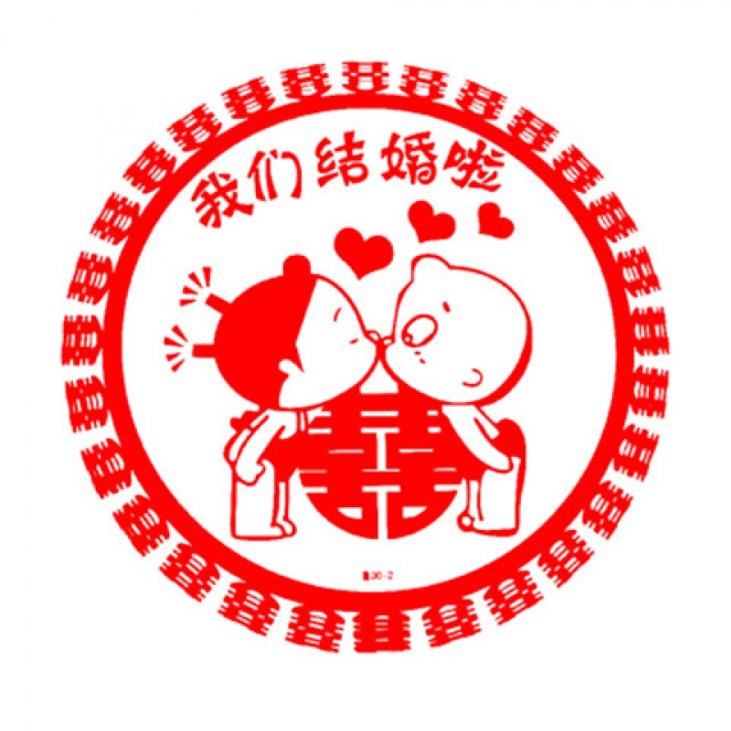 结婚庆用品静电贴喜字婚房装饰布置卡通窗花婚礼门贴喜子创意贴纸 小
