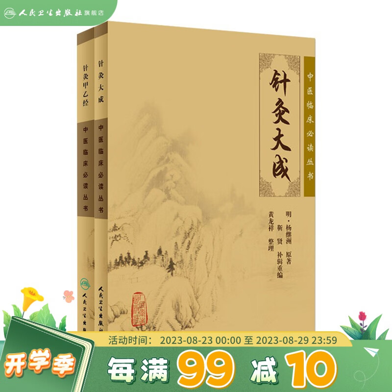 针灸大成+针灸甲乙经原版原文无翻译杨继洲正版皇甫谧中医临床读丛书系列中医针灸学自学入门书籍基础理论人民卫生出版社