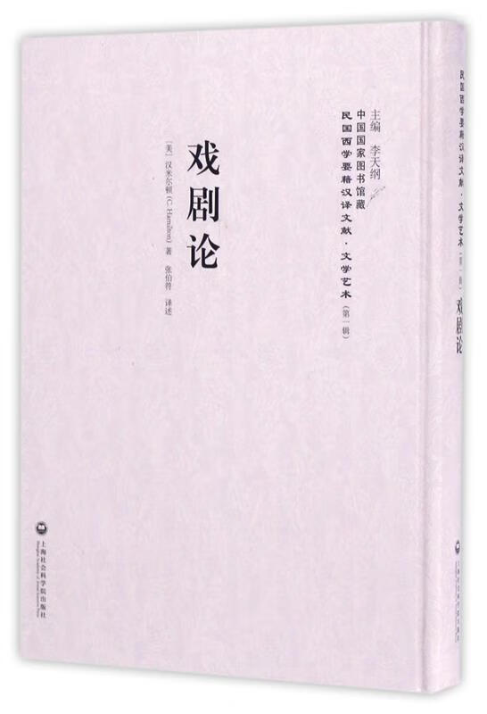 戏剧论