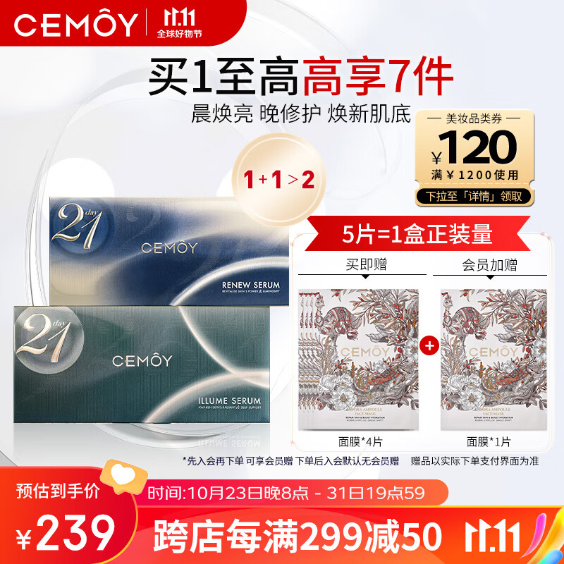 cemoy澳诗茉21天极光早晚安精华补水保湿抗皱护肤品套装生日礼物送女友