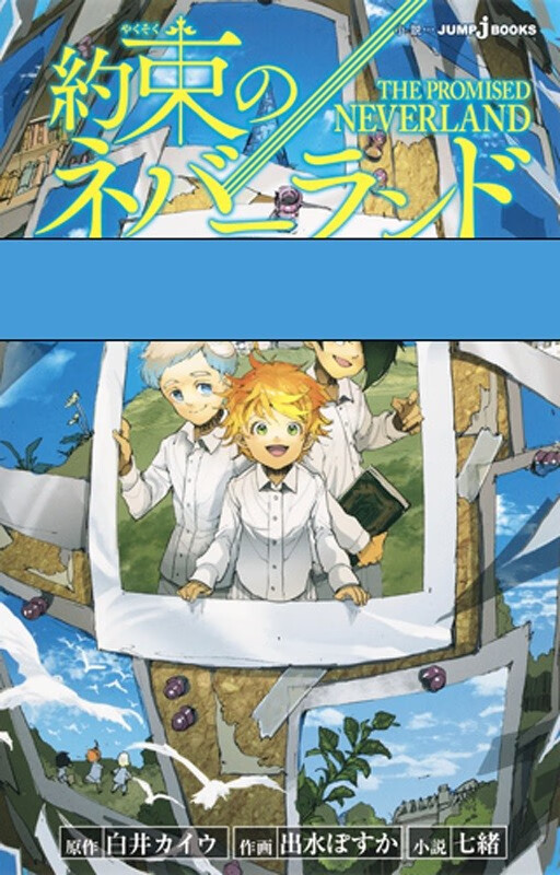 约定的梦幻岛 来自诺曼的信 日文原版 約束のネバーランド ~ノーマン