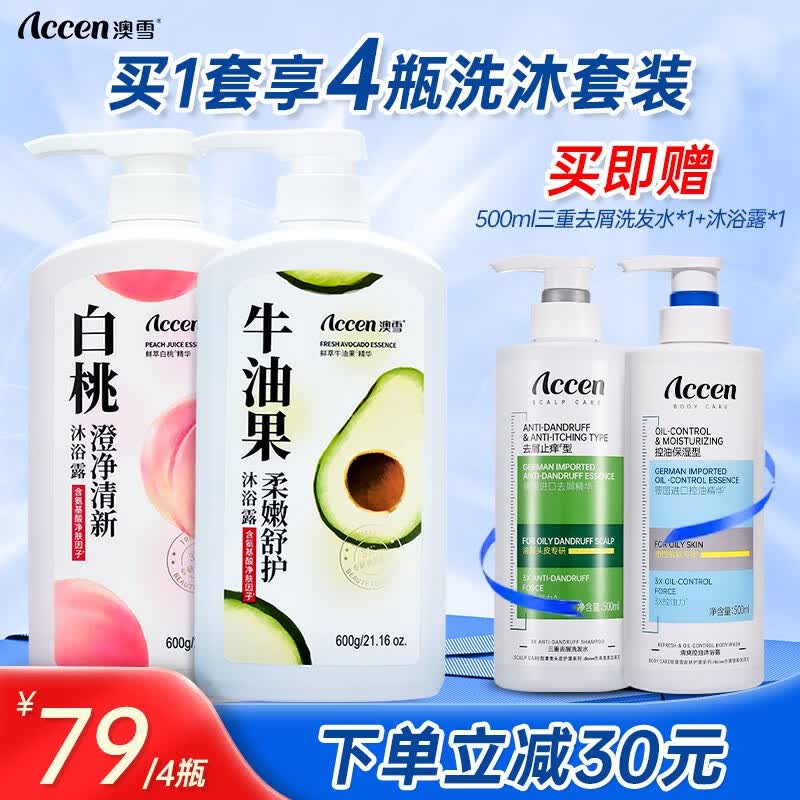 澳雪(accen)花香果香鲜萃家庭装保湿沐浴露 600g白桃+牛油果+500ml洗发+沐浴属于什么档次？