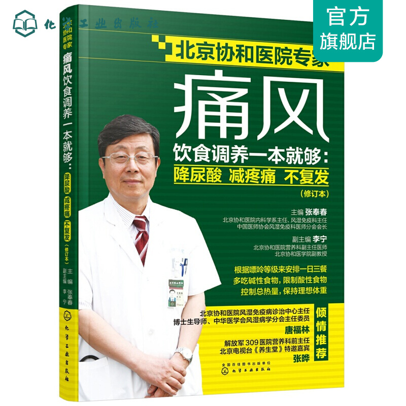痛风饮食调养一本就够：降尿酸 减疼痛 不复发（修订本）
