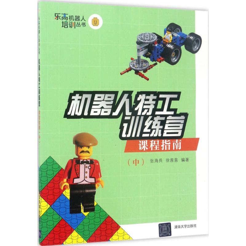 机器人特工训练营课程指南.中