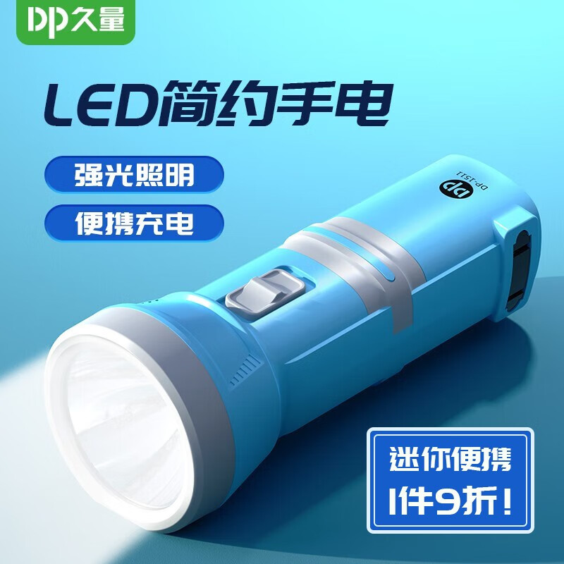 久量手电筒 强光充电家用LED迷你便携式起夜小手电远射小型应急灯防爆 1511「灰蓝」