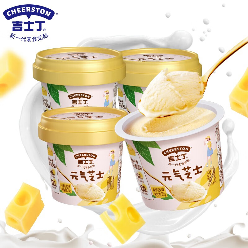 吉士丁 元气芝士70g*4杯 下午茶甜品 茶点 原味*4杯