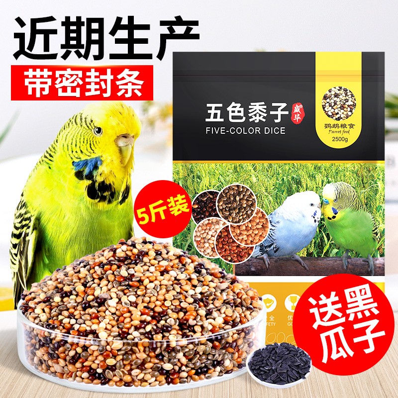 威毕鹦鹉饲料虎皮鹦鹉鸟食黍子5斤鸟粮鸟用品混合粮食牡丹玄凤鹦鹉粮怎么看?