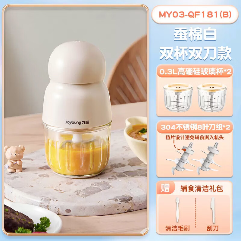 宿礼九阳婴儿辅食料理机小型多功能工具打泥机宝宝儿童专用研磨搅拌器 双杯双刀8叶刀+16筋高硼硅碗