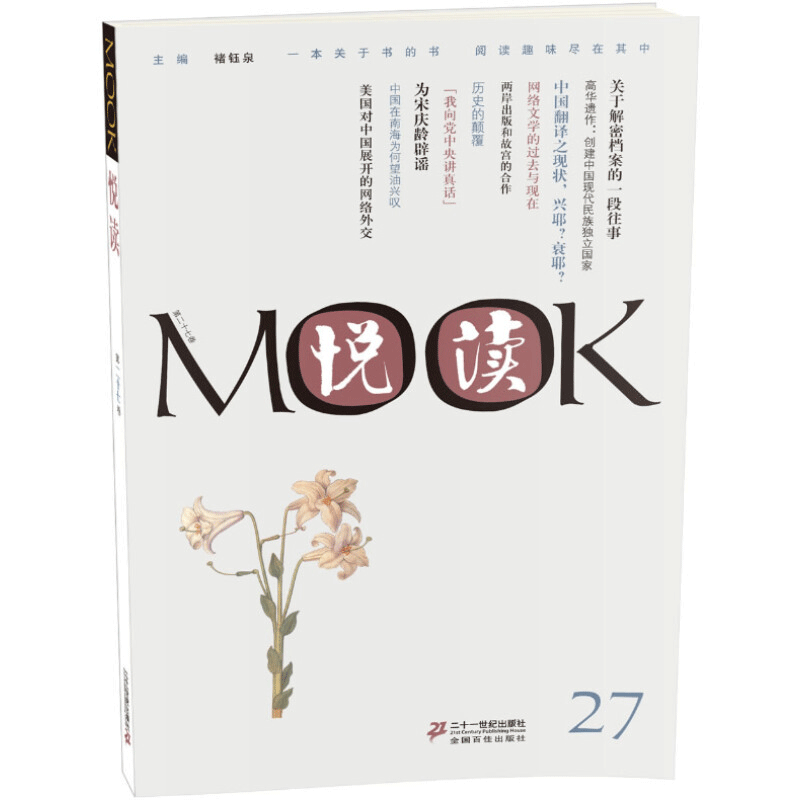悦读MOOK(第27卷)