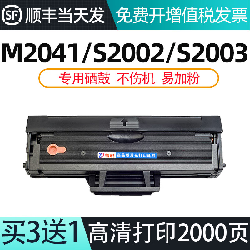 碧彩适用联想m2041硒鼓f2072墨盒s2002 s2003w打印机复印一体机易加粉