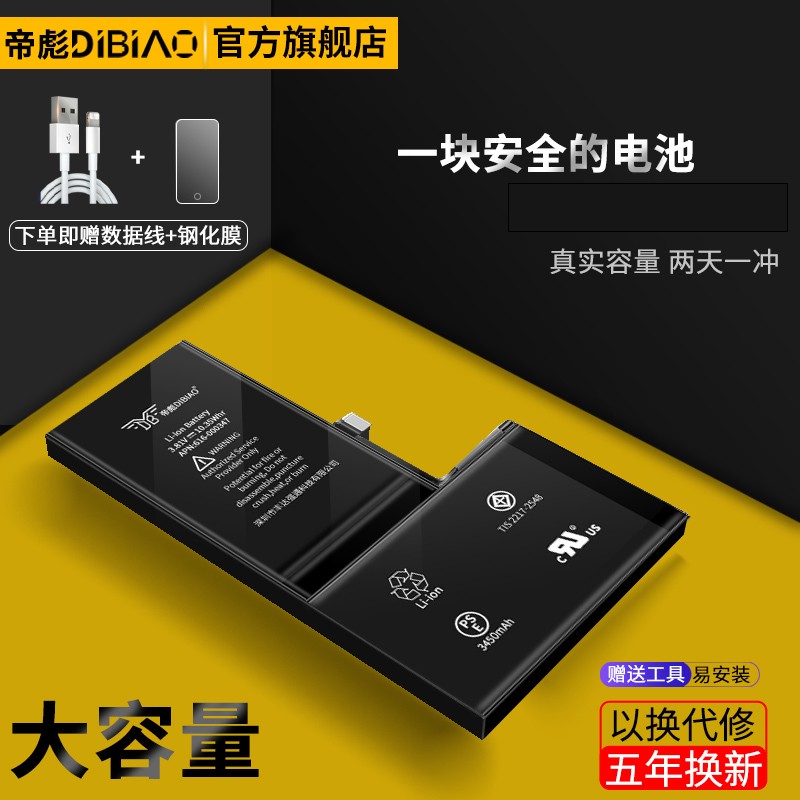 帝彪  苹果x电池iphonex苹果手机电池/德赛电池xr/手机内置电池适用